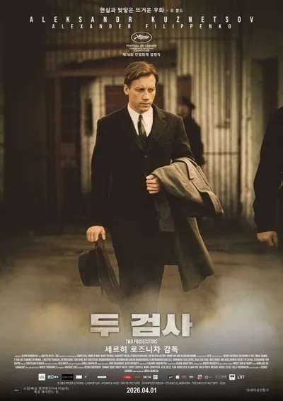 칸 영화제 화제작 ‘두 검사’, AI 더빙 버전 특별 상영 확정