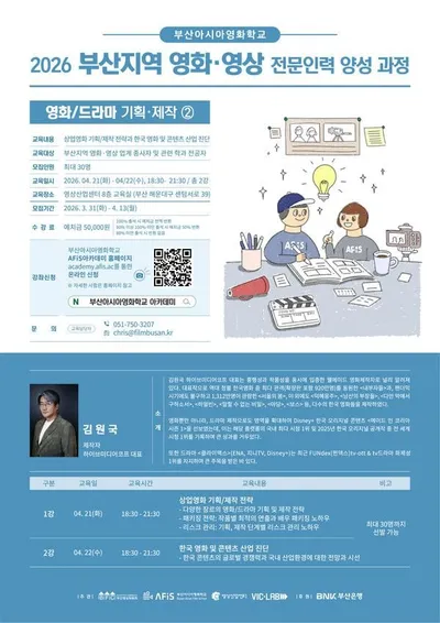 김석윤 감독·김원국 대표, 부산서​ ​‘영화/드라마 기획·제작’ 마스터클래스 연다