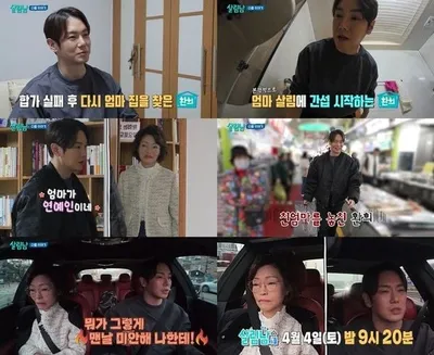 ‘살림남’ 환희, 어머니와의 거리 좁히기 도전! 현실 母子 케미 예고!
