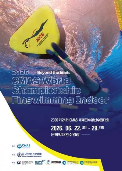 ‘2026 제24회 CMAS 세계핀수영선수권대회’ 인천 개최…전 세계 40개국 600여 명 선수단 참가