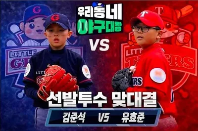 '우리동네 야구대장' 성공적 첫방, 독보적 정체성 호평!