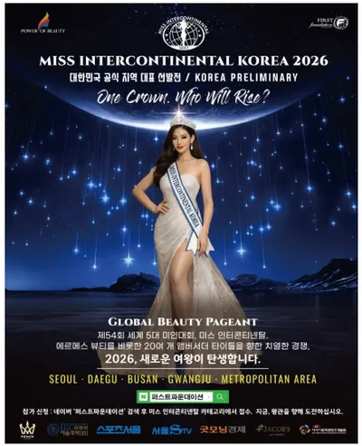 미스인터콘티넨탈 코리아 26년도 지역대회 접수 개시