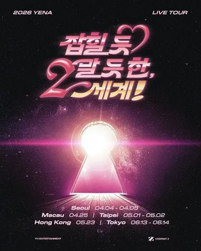 최예나, '잡힐 듯 말 듯 한, 2세계!' 마카오 공연 매진! 글로벌 티켓 파워 증명