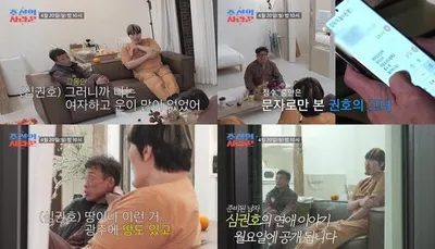[조선의 사랑꾼] '준비된 신랑' 심권호, 반전 매력..."광주 땅+자가 있어" '깜짝'! '53년 모쏠' 청산 준비 완료!