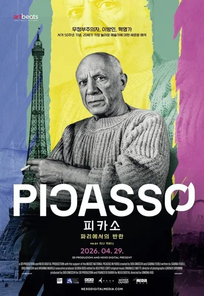 20세기 가장 놀라운 예술가에 대한 새로운 해석! '피카소. 파리에서의 반란', 4월 29일 국내 최초 개봉!