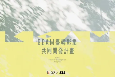 SLL, 대만문화콘텐츠진흥원(TAICCA)과 드라마 공동 개발 착수, 대만 ‘K-드라마 IP 리메이크’ 물꼬 튼다