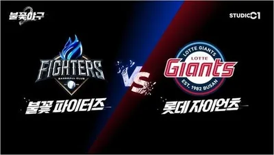 ‘불꽃야구2’ 구도 부산에 뜬다! 2026시즌 두 번째 직관 예고!