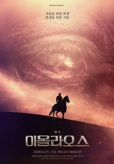 뮤지컬 배우 김재한, 연극 ‘이올라오스’ 합류. “냉정한 지휘관 ‘멜라스’ 변신”