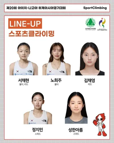 대한산악연맹, 2026 아시안게임 출전 선수 및 국가대표 명단 발표