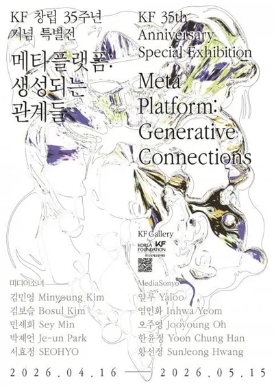 KF 창립 35주년 기념 디지털 미디어아트 기획전 개최! 한국 여성 미디어 아티스트 10인 참여