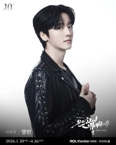 SF9 영빈, 뮤지컬 ‘은밀하게 위대하게:THE LAST’ 마지막 공연 성료..“10주년 함께해 영광”