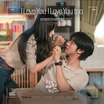 투모로우바이투게더 수빈·태현, '오늘도 매진했습니다' OST 가창 참여…오늘(29일) 'I Love You I Love You too' 발매