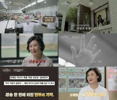 [이웃집 백만장자] "삼둥이 먹방 속 그 갈비만두?" '연 매출 230억' 남미경, 방송 한방에 대박 터졌다..."3개월 만에 1년 치 완판"