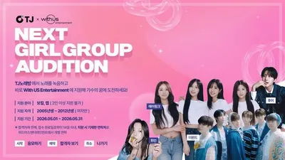 '에이핑크·휘인·후이·더윈드 소속사' 위드어스, 차세대 걸그룹 론칭 프로젝트 시작!