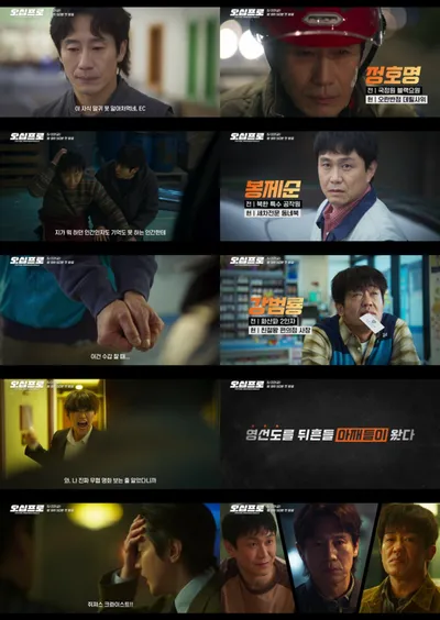‘오십프로(Fifties Professionals)’ 신하균-오정세-허성태, “영선도를 뒤흔들 아재들이 왔다”...캐릭터 티저 영상 공개