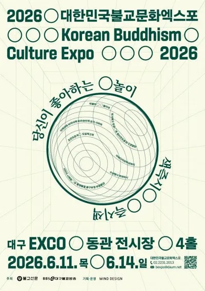 '2026대한민국불교문화엑스포', 대구 엑스코서 개최