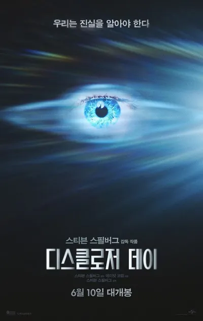 스티븐 스필버그 감독의 영화 '디스클로저 데이', 보도스틸 9종 전격 공개