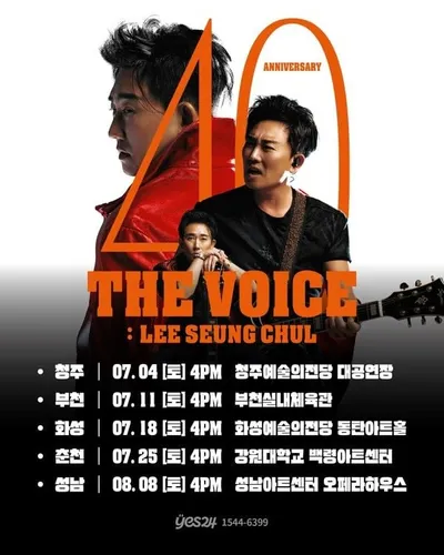 이승철, 40년 음악 여정 집대성한 전국투어 'THE VOICE' 출격! 7월 청주서 전국투어 포문