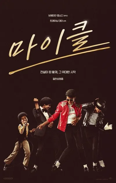 영화 '마이클', 북미 박스오피스 1위 재탈환! 전 세계 66개국 박스오피스 1위!