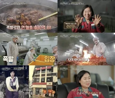'족발 팔아 年 400억' 신신자, 이웃집 백만장자 출격! "2만 평 공장...골프카트 타고 다녀"