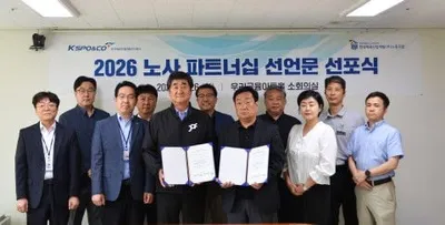 한국체육산업개발, 노사 파트너십 선언식 개최… 상생과 신뢰 기반 협력 강화