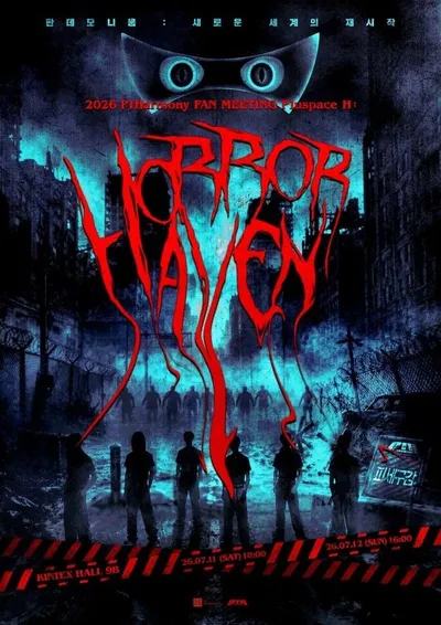 피원하모니, 약 2년 만의 국내 팬미팅 연다…7월 'P1uspace H:Horror Haven' 개최