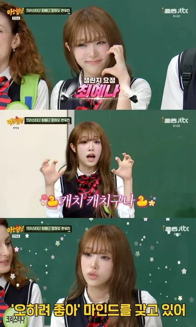 ‘아는 형님’ 최예나, 대체 불가 긍정 바이브…무해한 해피 바이러스