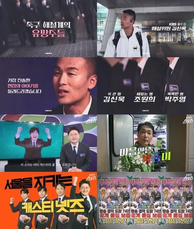 이영표가 뽑은 ‘해설계 유망주’ 누구? 신흥 보이그룹 ‘캐스터 넷즈’와 크로스...KBS 월드컵, ‘B급 감성 폭발’ 신개념 티저 화제!