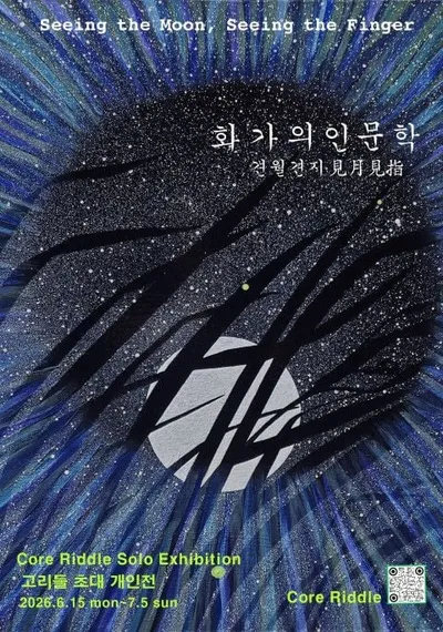 인문학 저자 '고리들', ‘화가의 인문학’ 출판기념회 개최