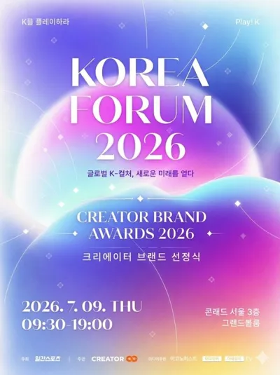 3500명 크리에이터가 직접 뽑는다… 크리에이터링, '2026 크리에이터 브랜드 선정식' 개최