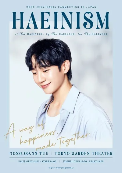 정해인, 9월 도쿄서 팬미팅 ‘HAEINISM’ 확정. 다채로운 매력 전한다