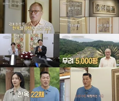 '국내 최초' 한옥 호텔 주인 안영환, '이웃집 백만장자' 출격!