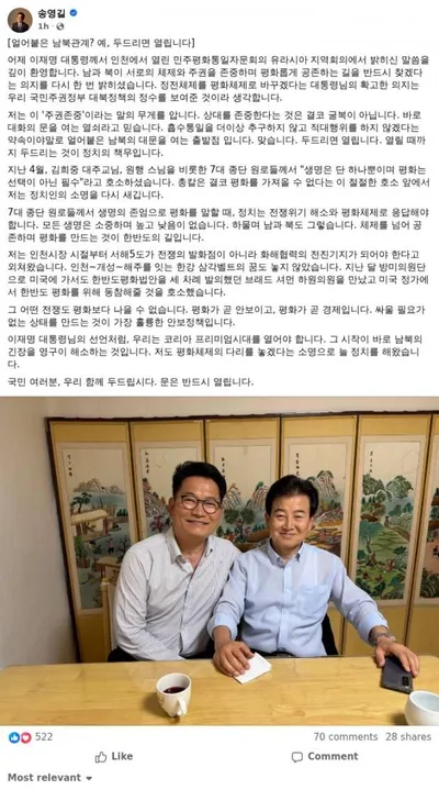송영길 의원, 李대통령 남북 발언에 “깊이 환영…대화의 열쇠”