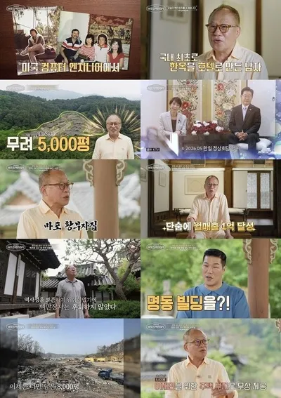 [이웃집 백만장자] 안영환, 빌딩 팔아 '5천 평 한옥' 지었더니...산불로 '30년 보물' 잿더미! "8천 평 무상 임대" 눈물 스토리!