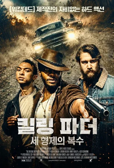 영화 '킬링 파더: 세 형제의 복수', 오늘(16일) IPTV & VOD 서비스 오픈! 놓쳐서는 안 될 관람 포인트 3 공개!