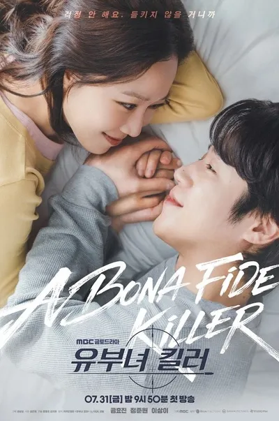 '유부녀 킬러' 공효진-정준원, 한 침대 위 다정한 눈맞춤 담은 커플 포스터 공개!