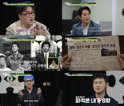 [탐정들의 영업비밀] 국민 배우 신현준, 40년 만에 고3 담임 찾는다 "지금의 나를 만든 분...살아만 계셨으면" 눈물의 탐정 의뢰!