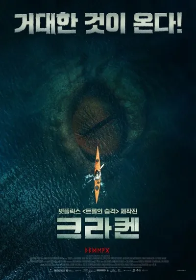 액션 스릴러 '크라켄', K-푸드 열풍 그대로..."스칸디나비아 반도까지 매료시켰다!" 노르웨이 현지인들의 소울푸드로 등장한 대한민국 컵라면!