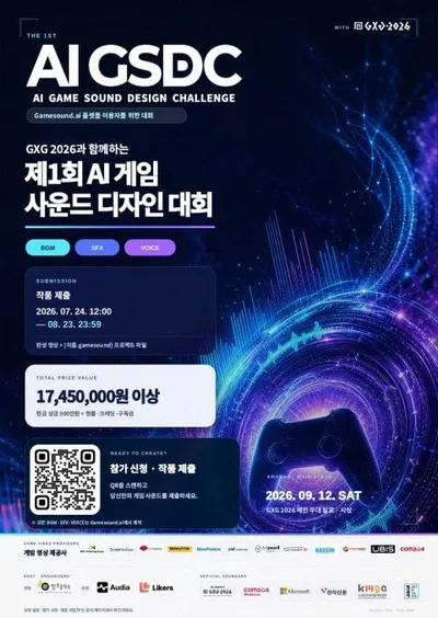 ‘제1회 AI 게임 사운드 디자인 챌린지 with GXG 2026’ 개최! 총상금 1745만원 이상, 9월 12일 GXG 2026서 최종 시상
