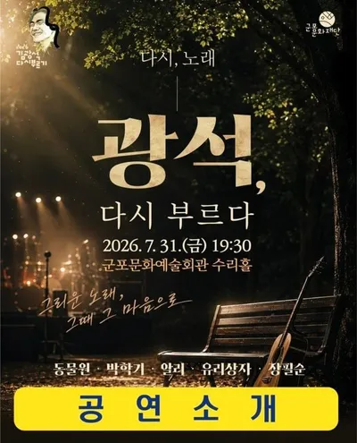 알리, 김광석 명곡에 자신만의 감성 더한다. “오늘 31일 ‘다시, 노래 : 광석 다시 부르다’ 출격”