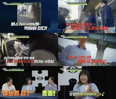 [탐정들의 영업비밀] "버스 기사인 줄 알았는데 사칭범?" 도심 대형 참사 부를 뻔한 충격 만행...데프콘 "살면서 처음 봐" 경악!