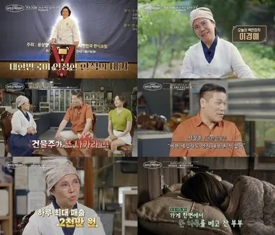 [이웃집 백만장자] 약선명인 이경애, '미쳤다'던 논밭 식당으로 하루 매출 2천...일대 교통 마비 부른 대박 신화!