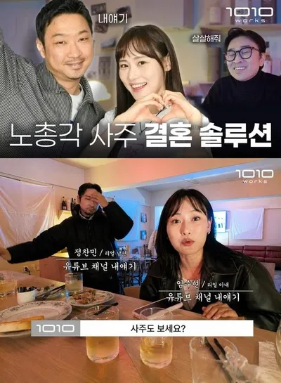 정찬민·임수현 부부, '1010웍스' 출연…"노총각 김빌리, 결혼 못하는 이유 있었다"
