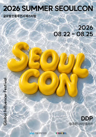 글로벌 인플루언서 페스티벌 ‘2026 썸머서울콘’ 8월 개최