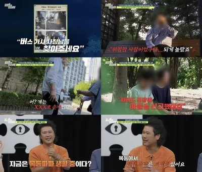 [탐정들의 영업비밀] "부모가 아들을 경찰에 신고했다" 버스 기사 사칭남, 키워준 할머니에 무슨 짓?