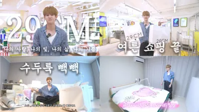 웹예능 ‘요즘 요섭’, 서비의 러브하우스 공개…양요섭의 현실 집꾸미기 도전
