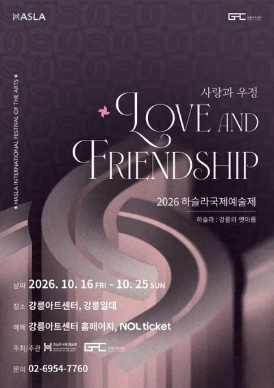 장르의 경계 허문 ‘세계 초연’… 2026 하슬라국제예술제 10월 16일 개막, 8월 19일 티켓 오픈