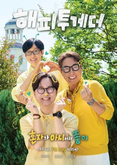 [해피투게더] 오는 9월 11일 ‘파이널 스테이지 in 한강’ 개최! 리센느-포레스텔라 스페셜 축하무대 확정!