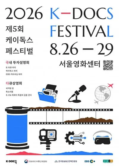 K-DOCS 다큐상영회 8월 29일 개최! "가족과 문화, 역사와 기억을 돌아보는 다큐 영화를 만나다"