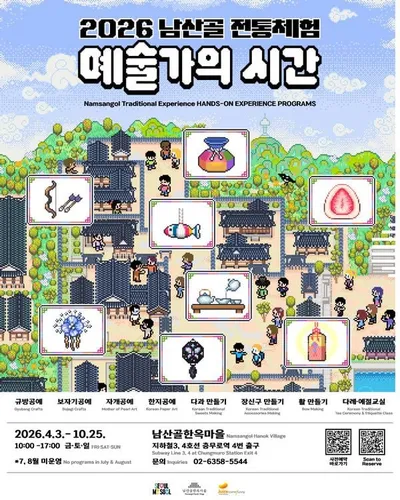 남산골한옥마을 ‘예술가의 시간’ 9월 재 오픈..."가을 한옥에서 만들고·맛보고·배운다"